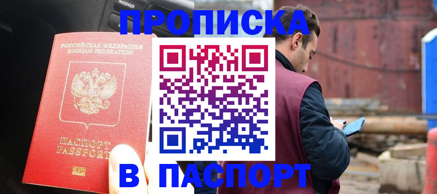 прописка паспорт в Карачеве