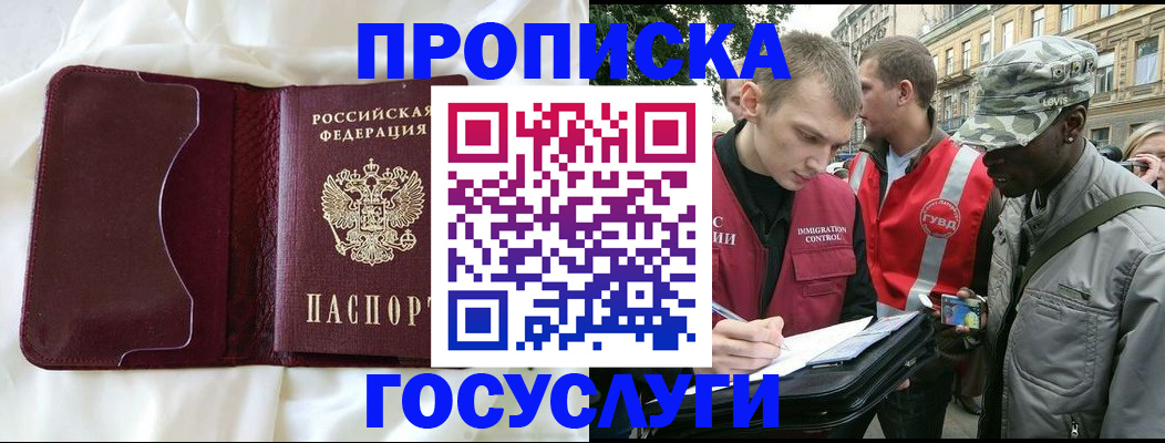прописка законно в Карачеве